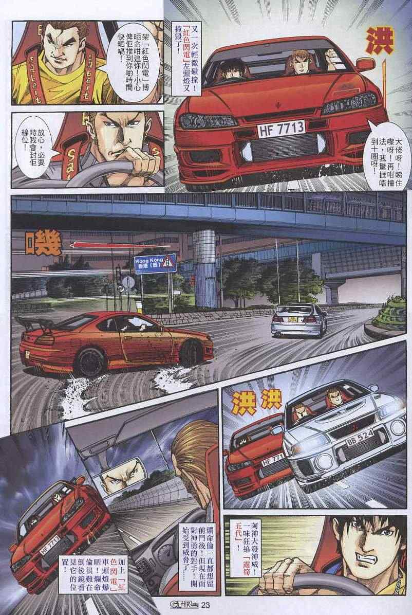 《GTRacing车神》漫画 车神 16集