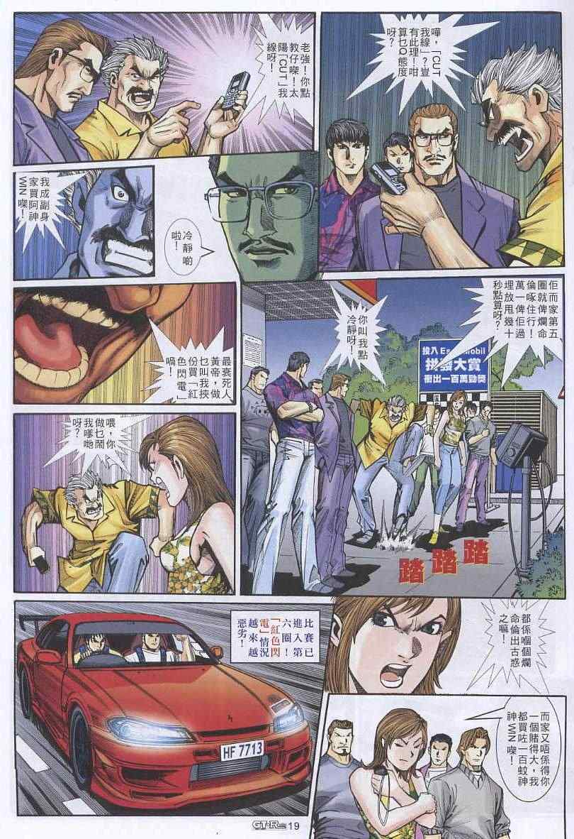 《GTRacing车神》漫画 车神 15集