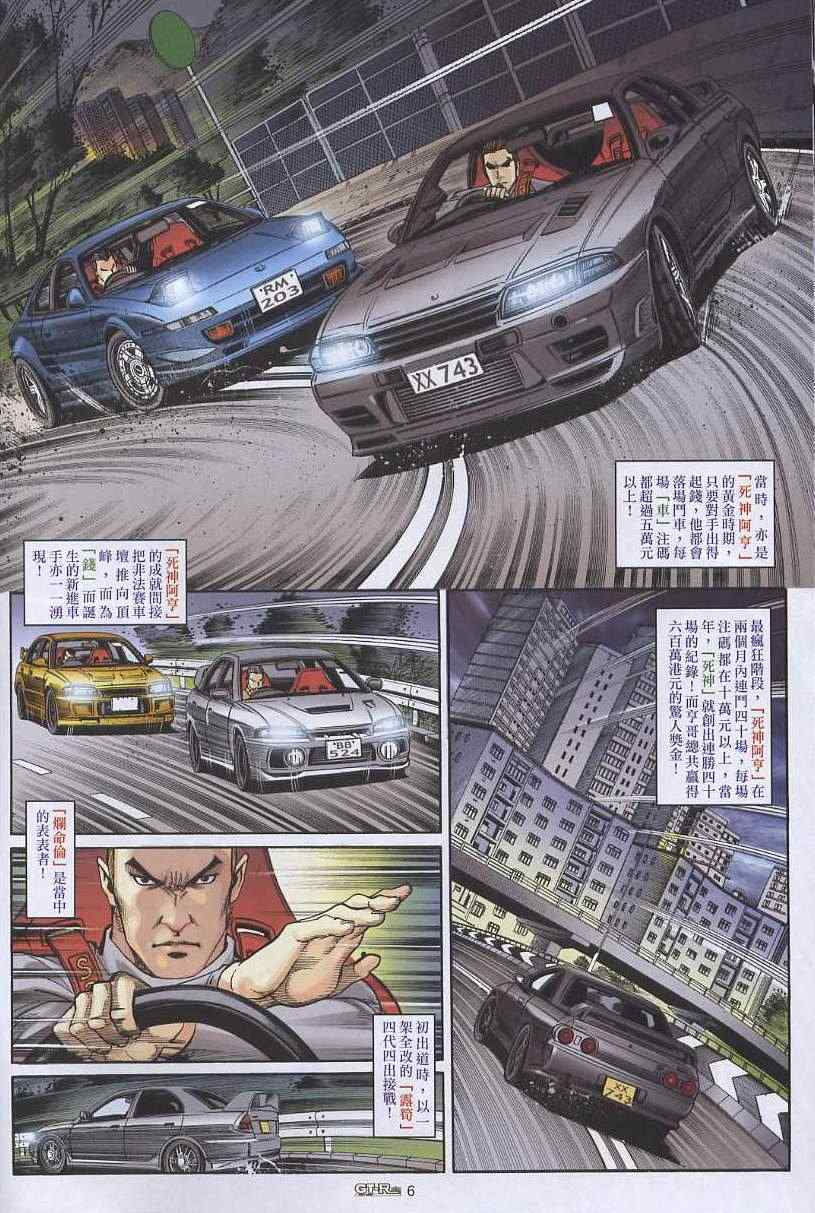 《GTRacing车神》漫画 车神 14集
