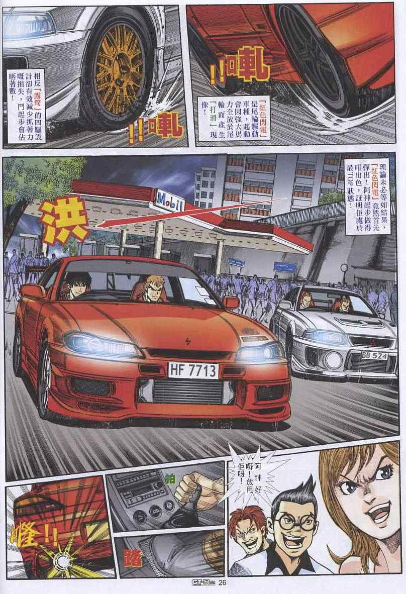 《GTRacing车神》漫画 车神 14集