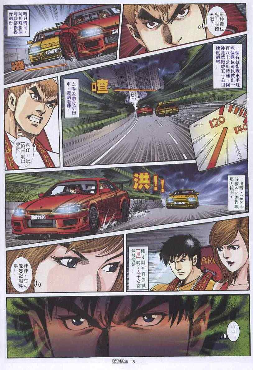 《GTRacing车神》漫画 车神 13集