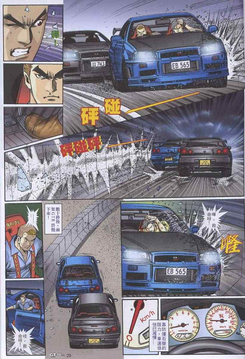 《GTRacing车神》漫画 车神 13集