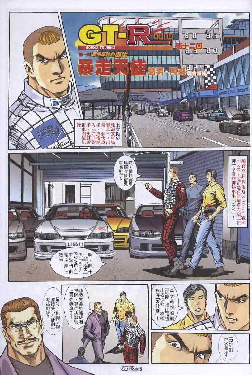 《GTRacing车神》漫画 车神 12集
