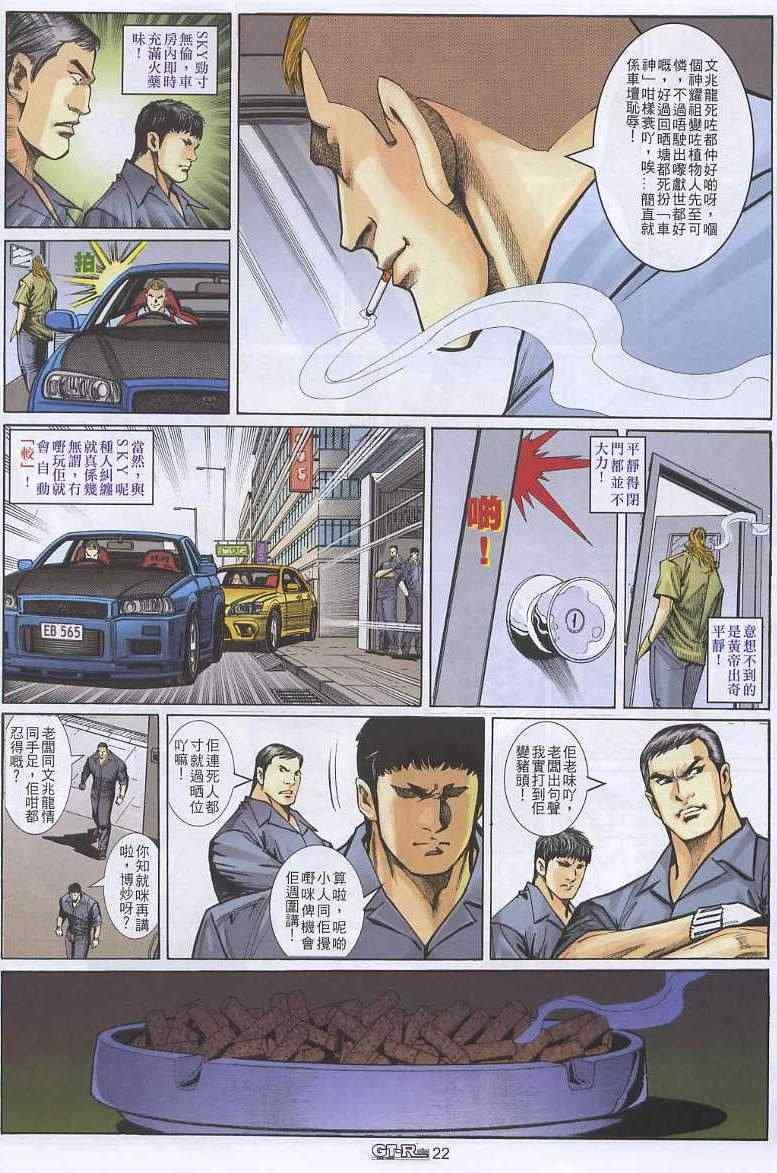 《GTRacing车神》漫画 车神 12集