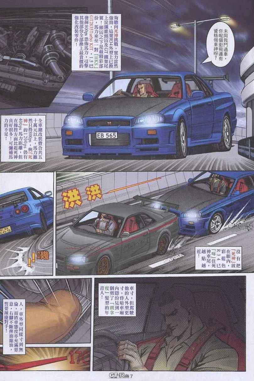《GTRacing车神》漫画 车神 11集