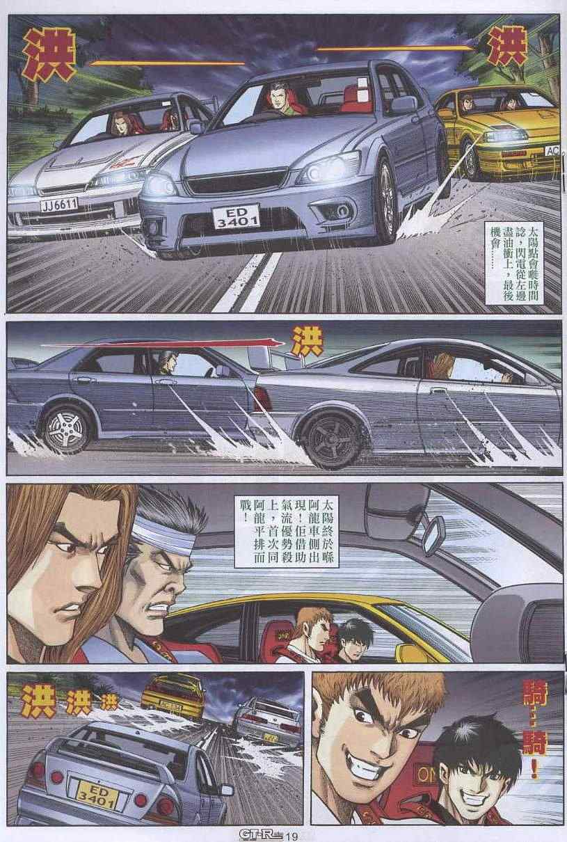 《GTRacing车神》漫画 车神 11集