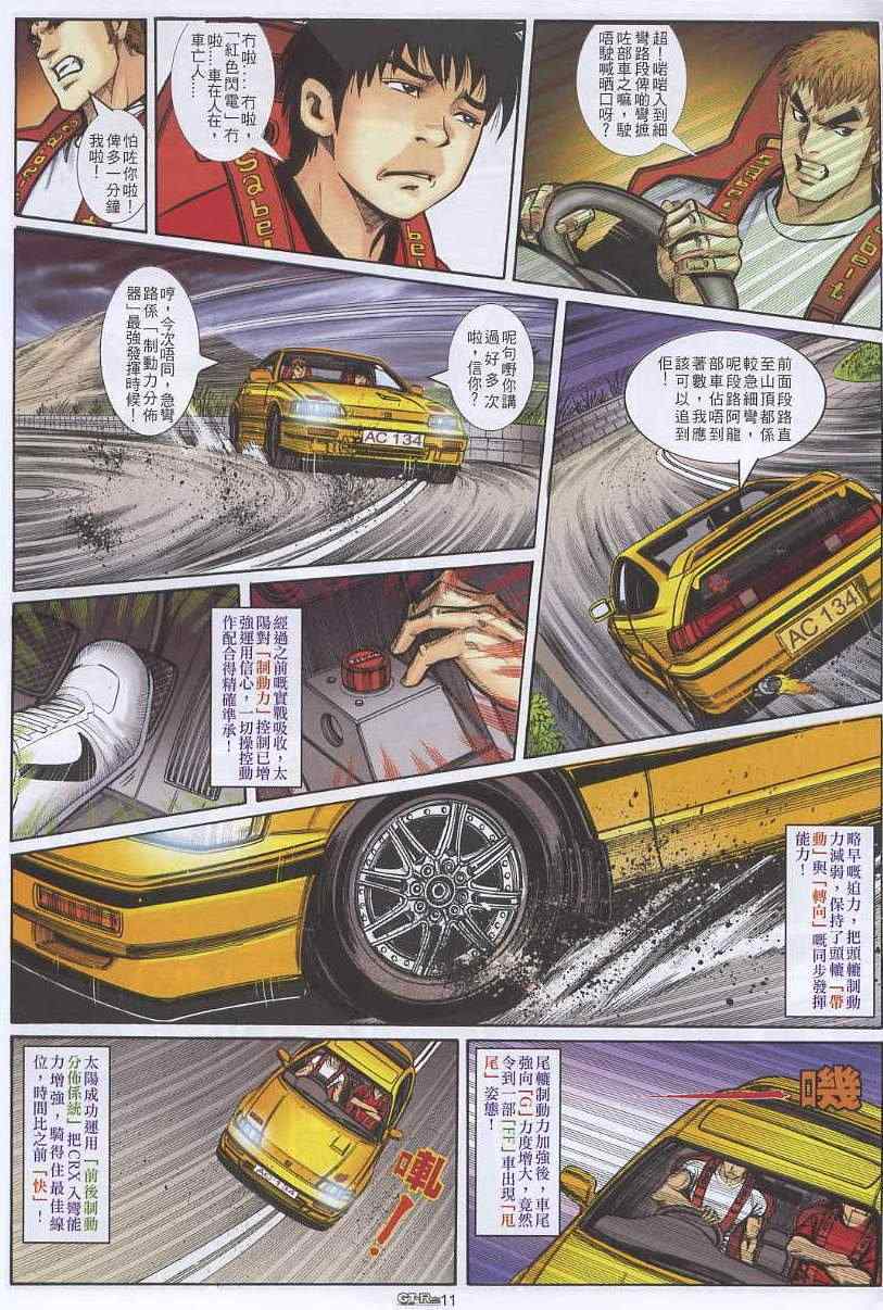 《GTRacing车神》漫画 车神 10集