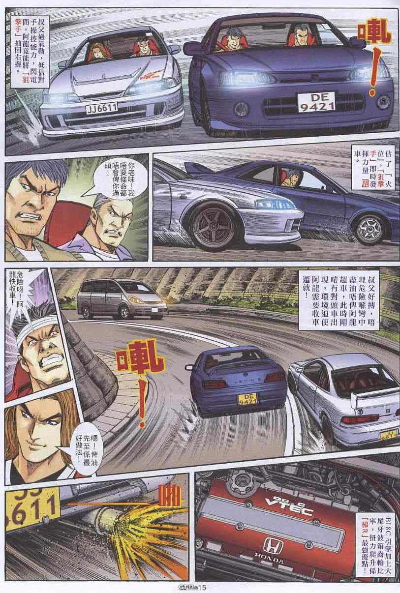 《GTRacing车神》漫画 车神 10集