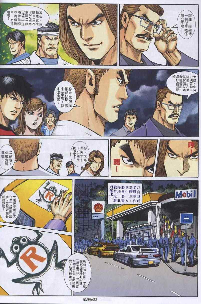 《GTRacing车神》漫画 车神 09集