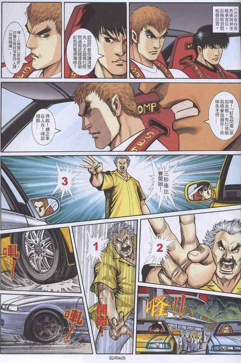《GTRacing车神》漫画 车神 09集