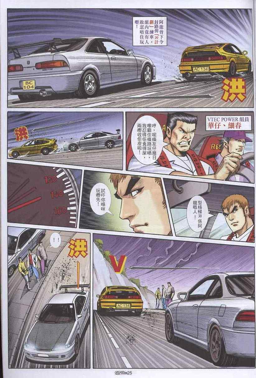 《GTRacing车神》漫画 车神 08集