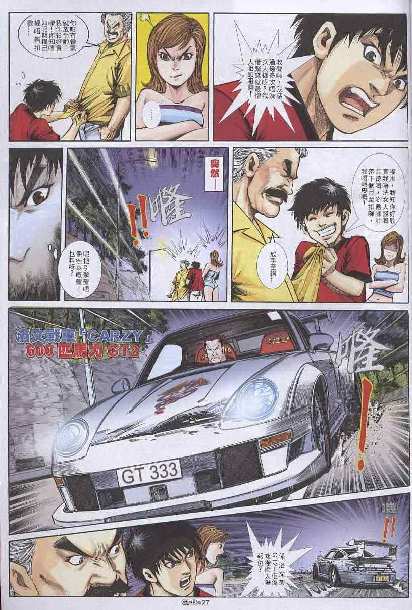 《GTRacing车神》漫画 车神 08集