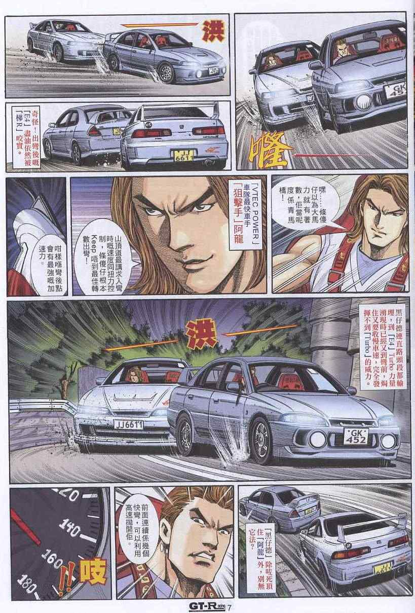 《GTRacing车神》漫画 车神 07集