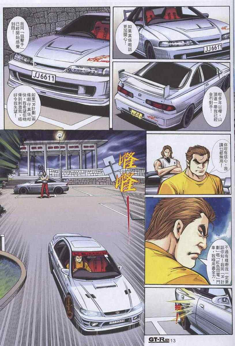 《GTRacing车神》漫画 车神 07集