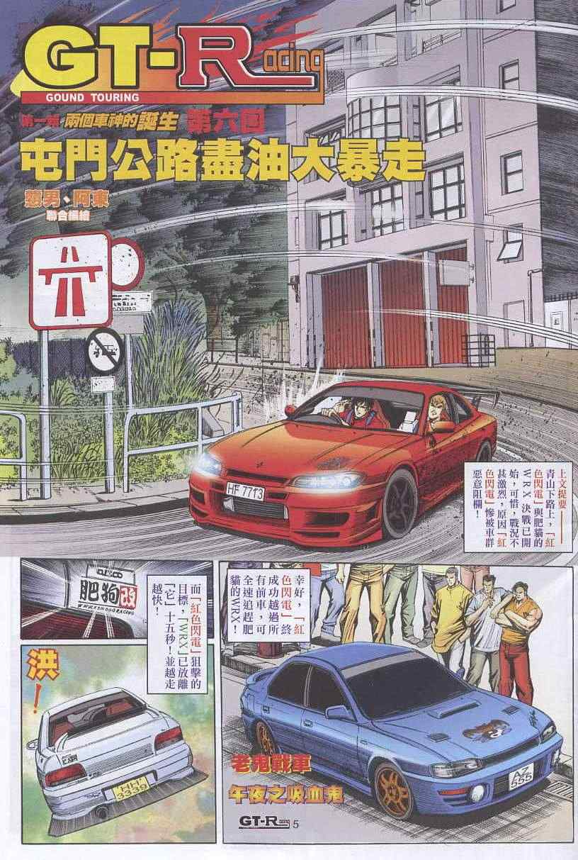 《GTRacing车神》漫画 车神 06集