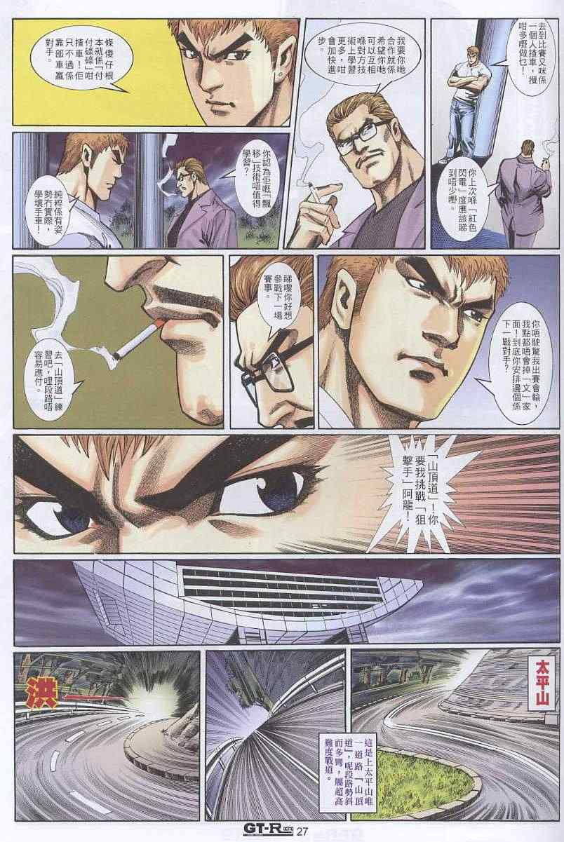 《GTRacing车神》漫画 车神 06集