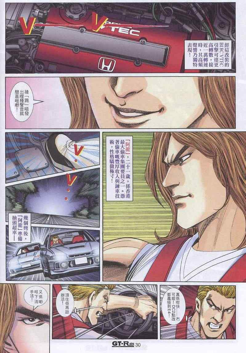 《GTRacing车神》漫画 车神 06集