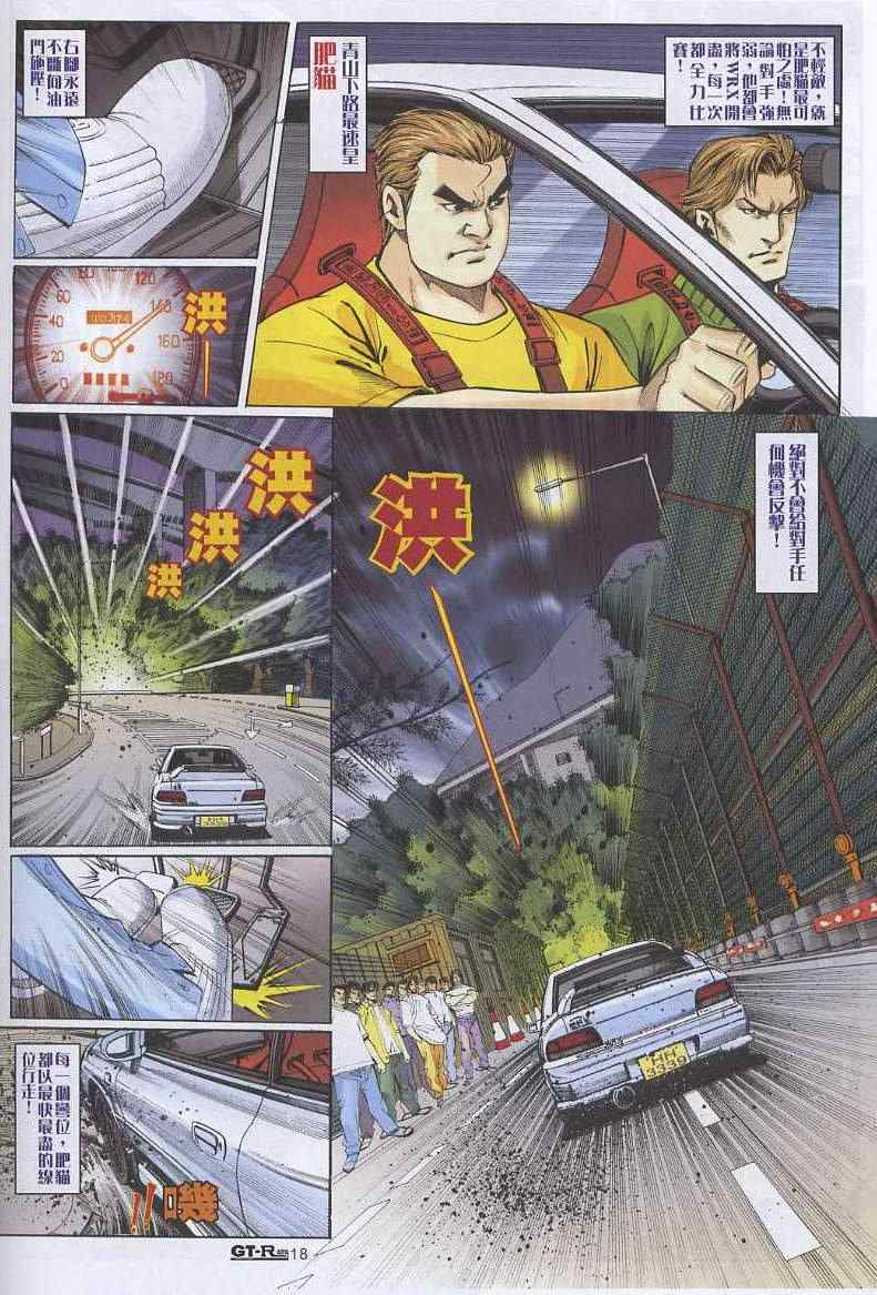 《GTRacing车神》漫画 车神 05集