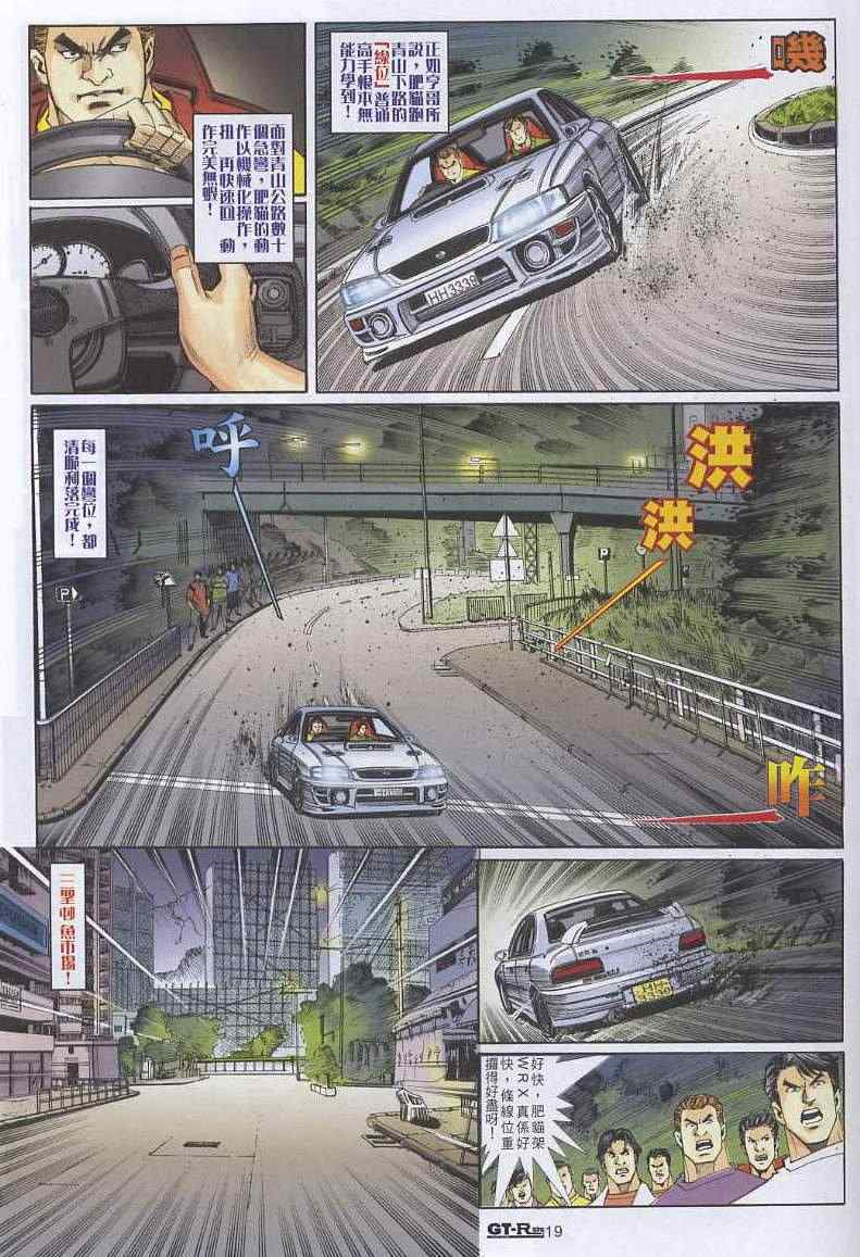 《GTRacing车神》漫画 车神 05集