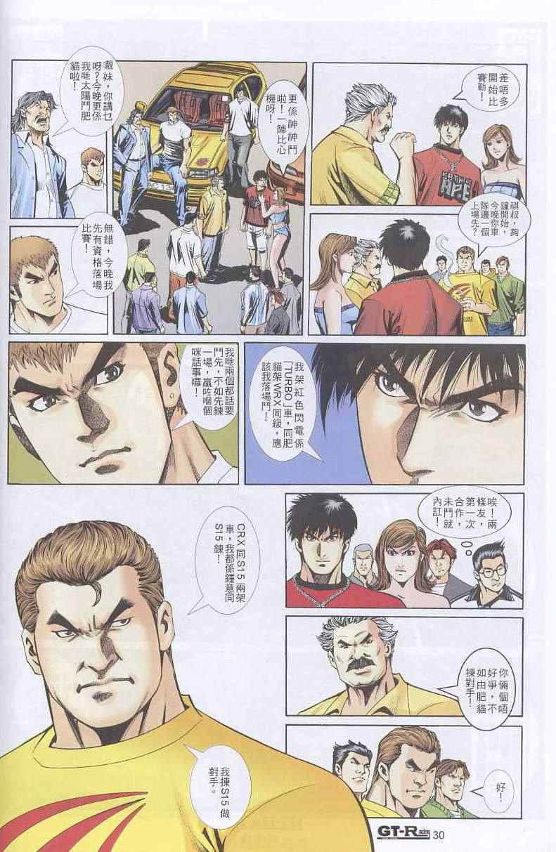 《GTRacing车神》漫画 车神 04集