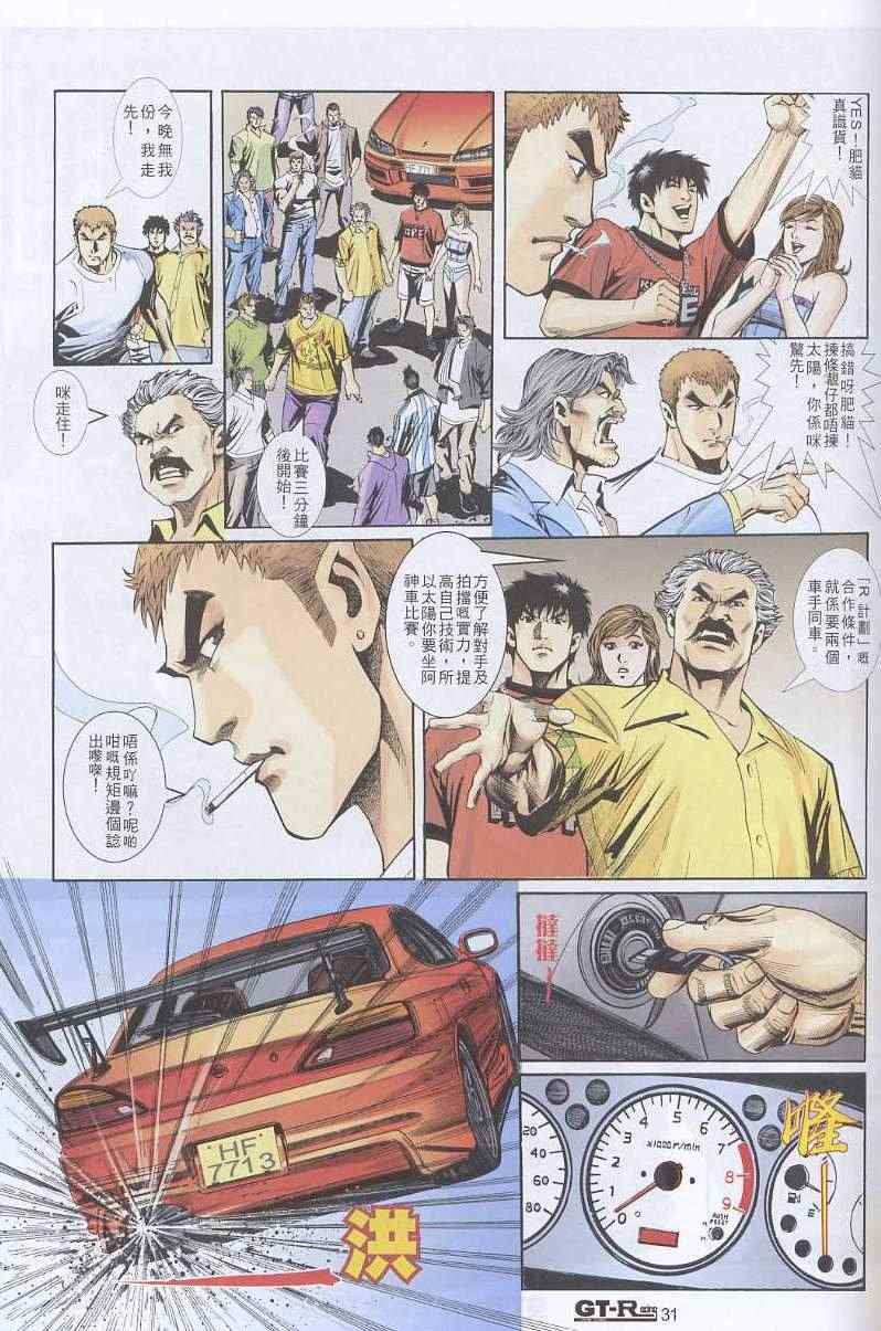 《GTRacing车神》漫画 车神 04集