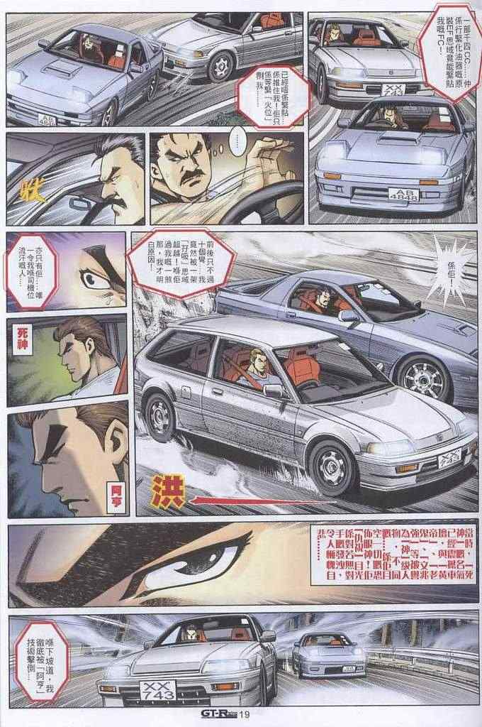 《GTRacing车神》漫画 车神 03集