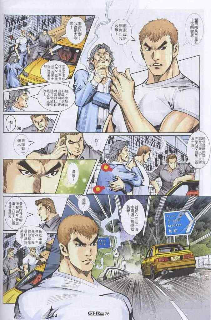 《GTRacing车神》漫画 车神 03集