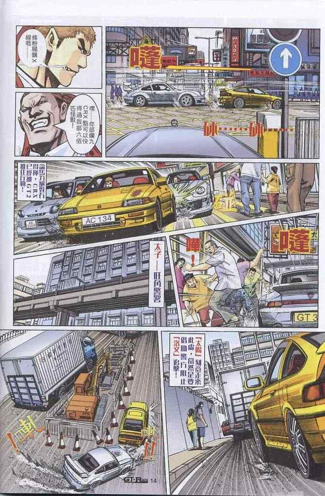 《GTRacing车神》漫画 车神 02集