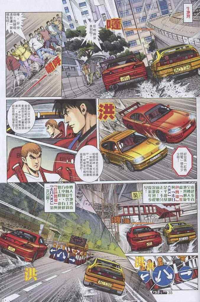 《GTRacing车神》漫画 车神 02集