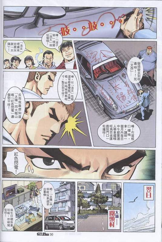 《GTRacing车神》漫画 车神 01集