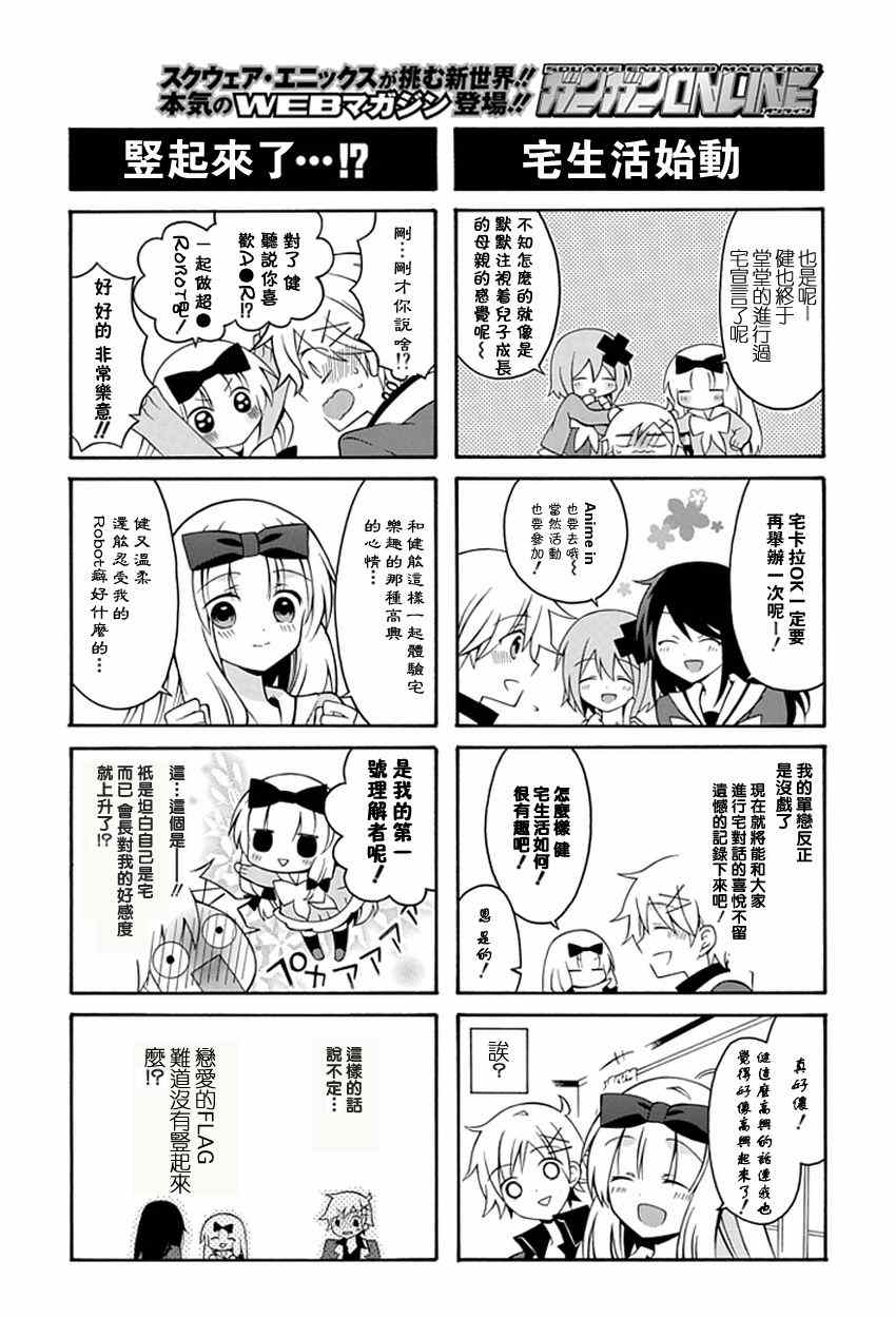 《学生会的宅生活》漫画 088集