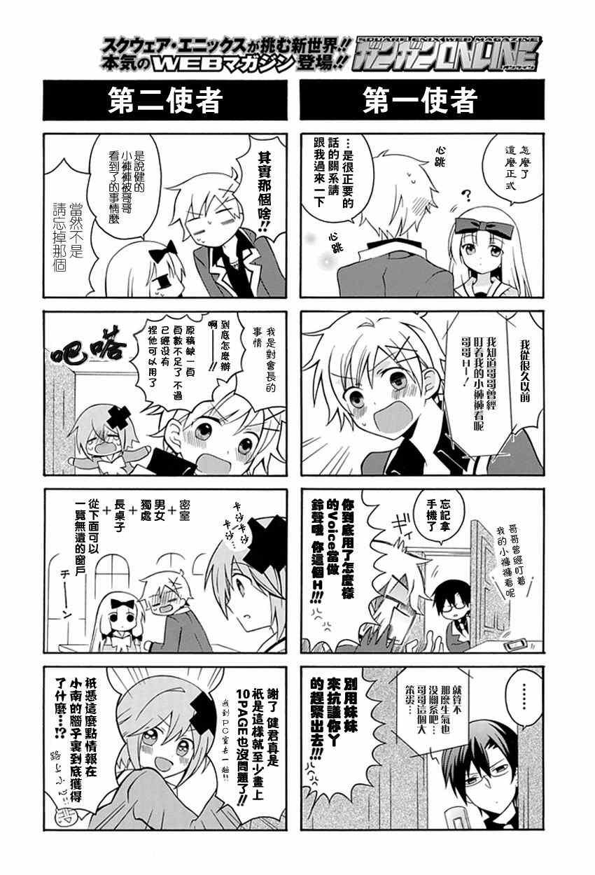 《学生会的宅生活》漫画 088集