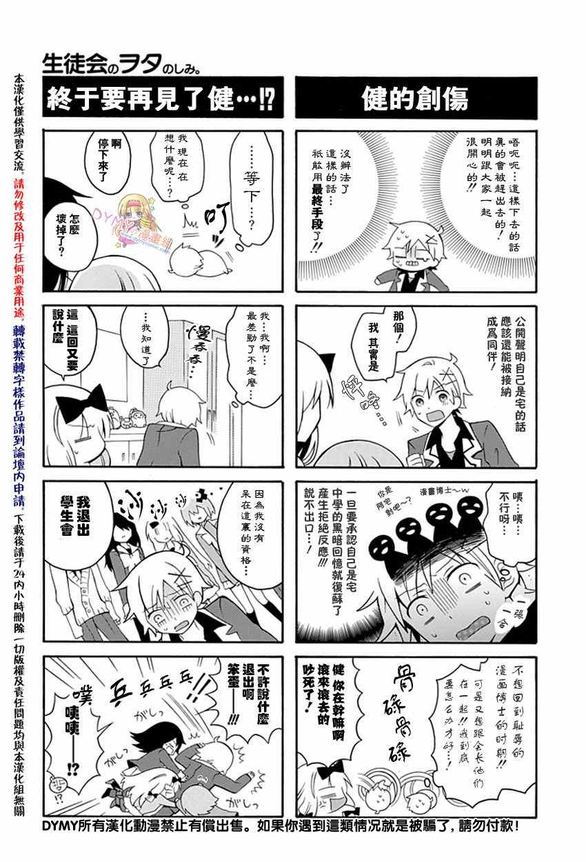 《学生会的宅生活》漫画 087集