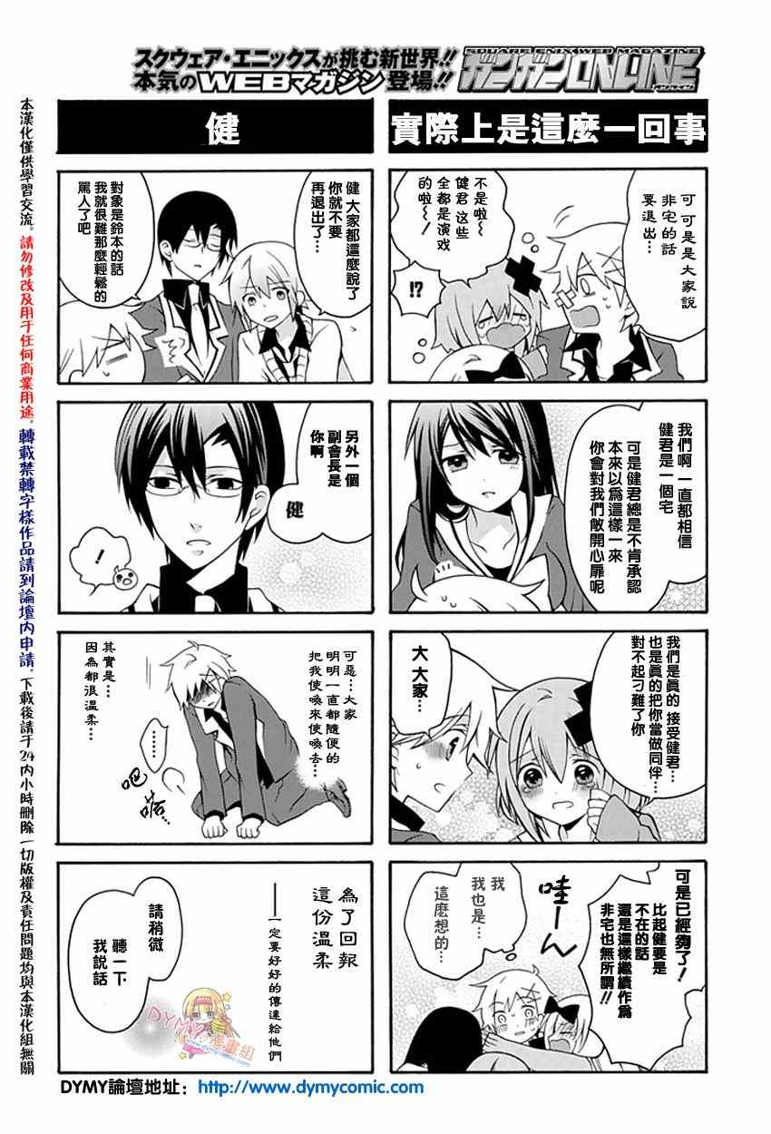 《学生会的宅生活》漫画 087集