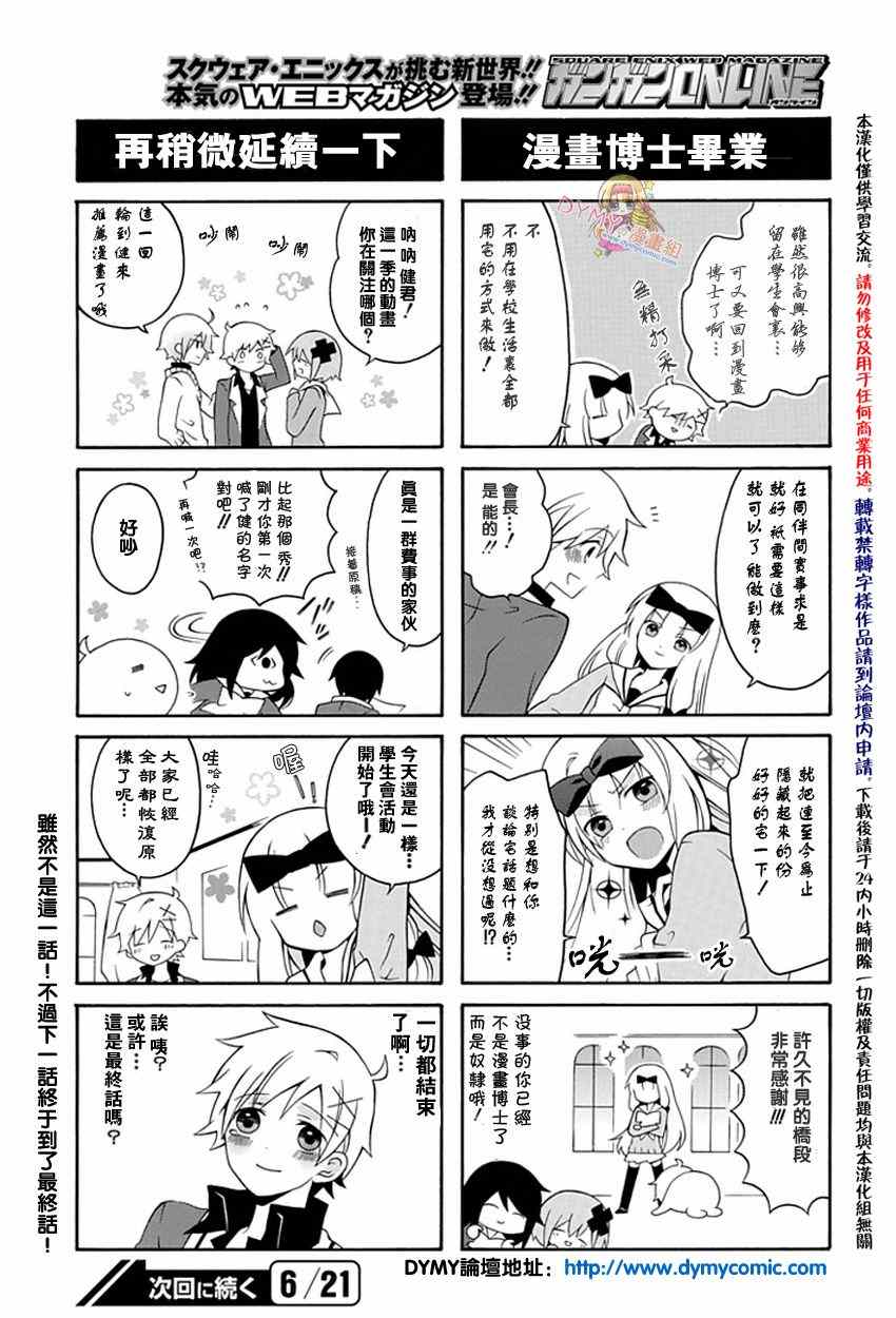 《学生会的宅生活》漫画 087集