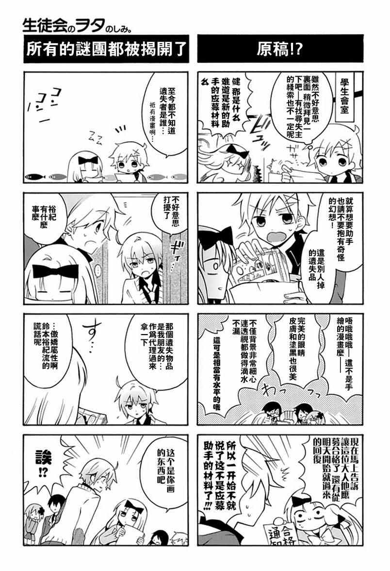 《学生会的宅生活》漫画 086集