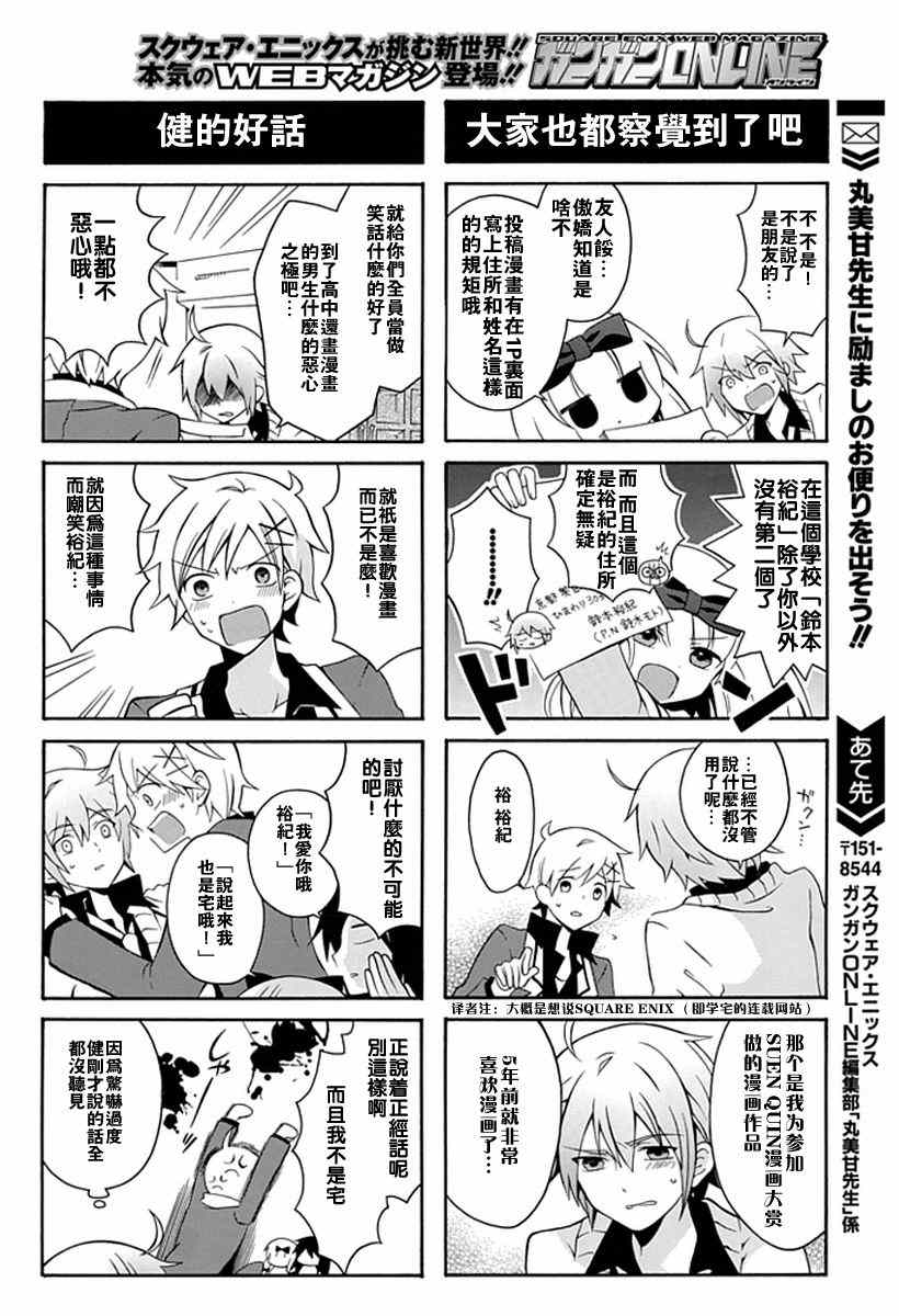 《学生会的宅生活》漫画 086集