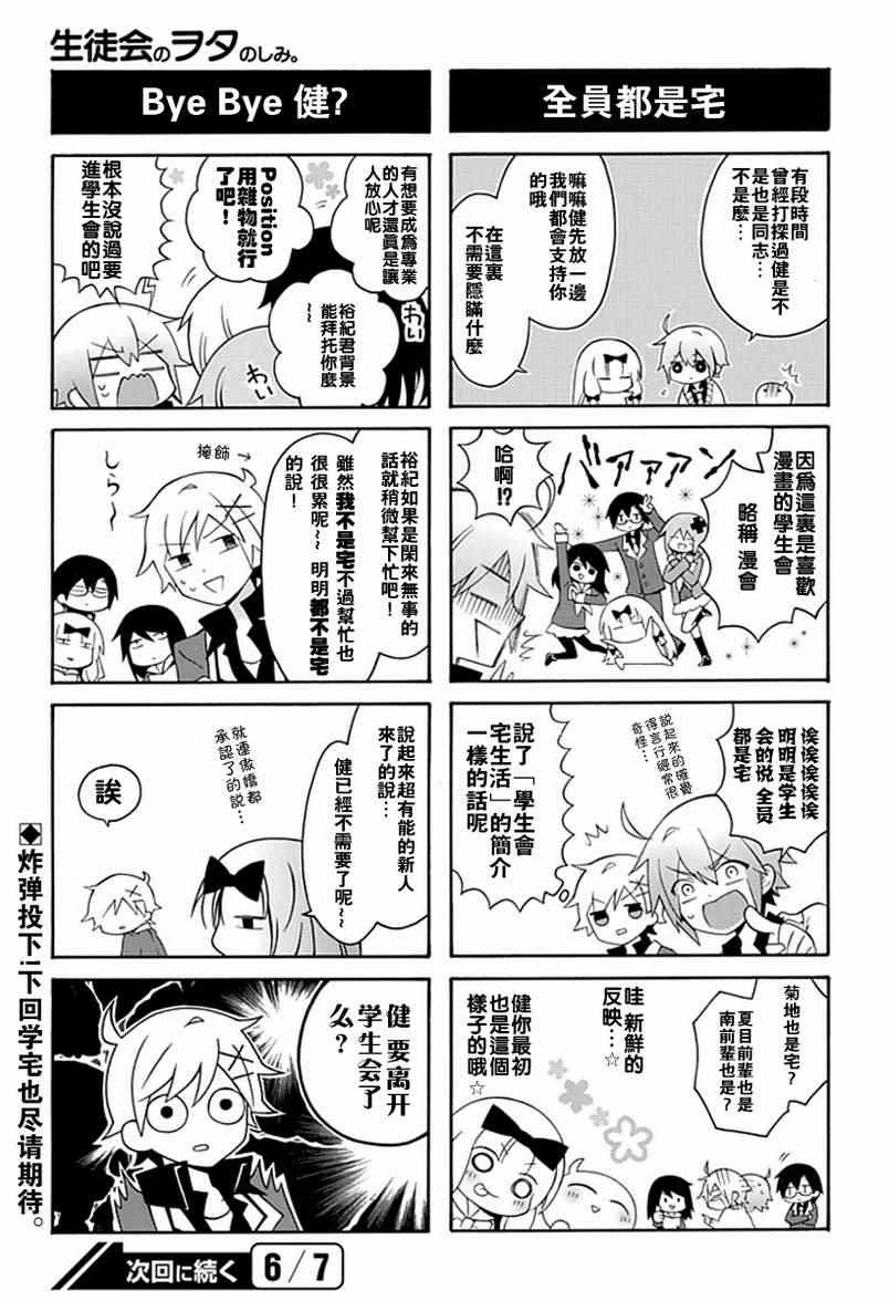 《学生会的宅生活》漫画 086集