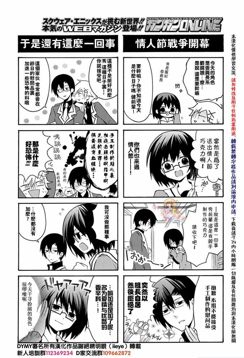 《学生会的宅生活》漫画 080集