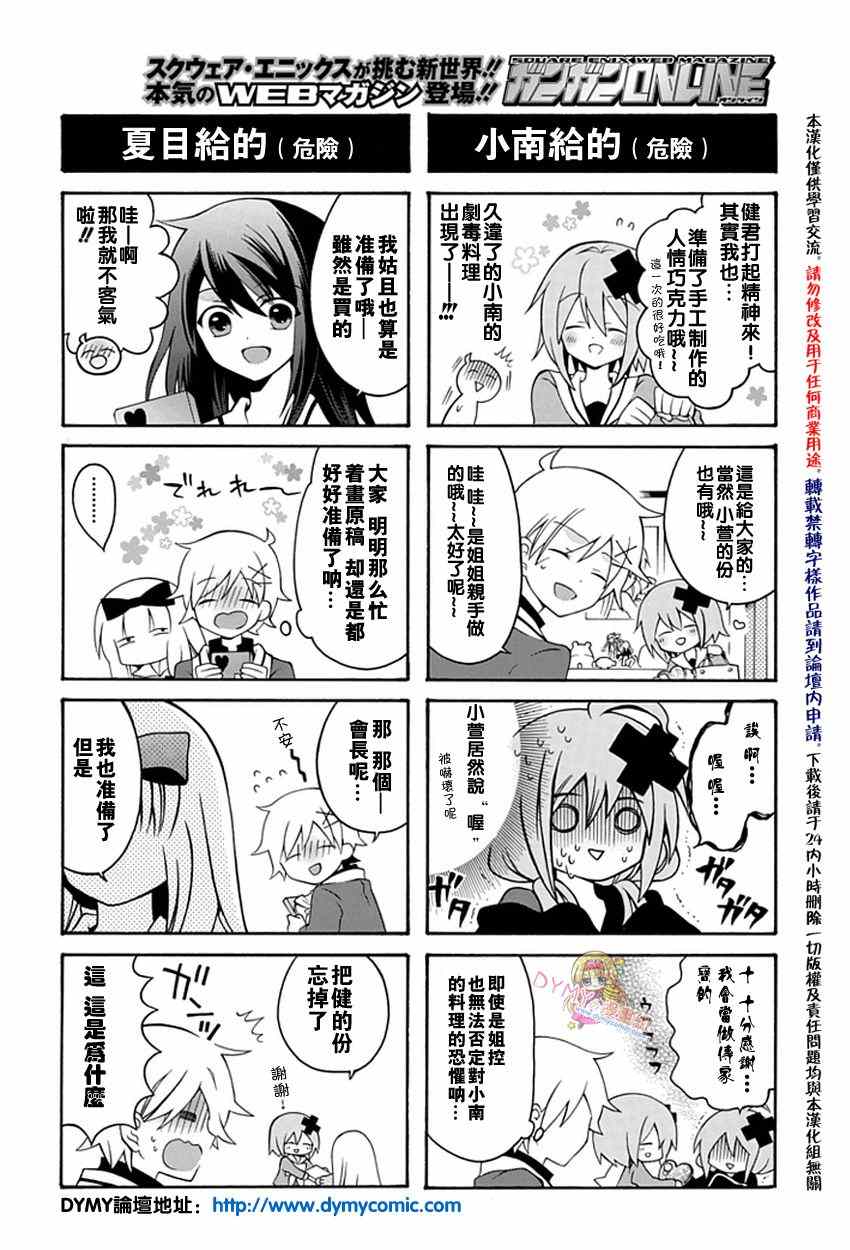 《学生会的宅生活》漫画 080集