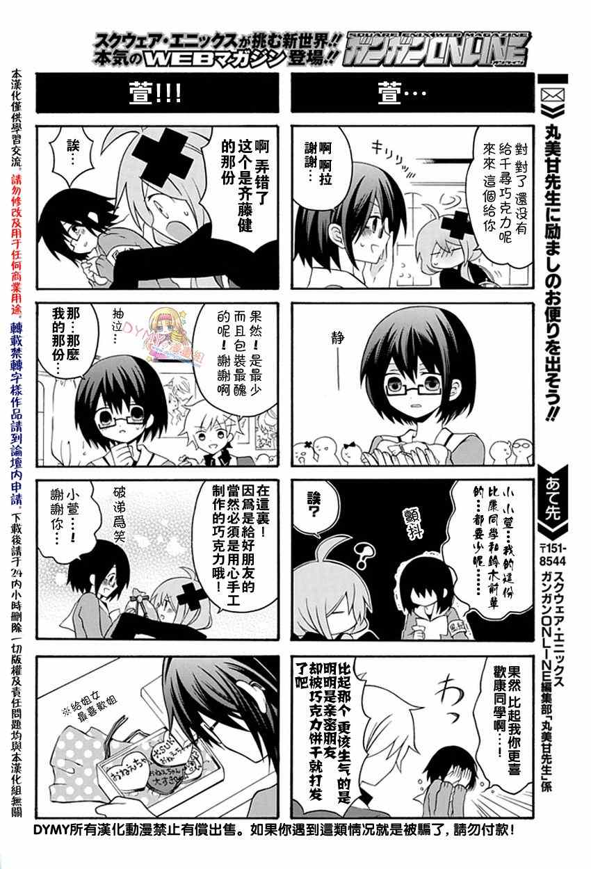 《学生会的宅生活》漫画 080集