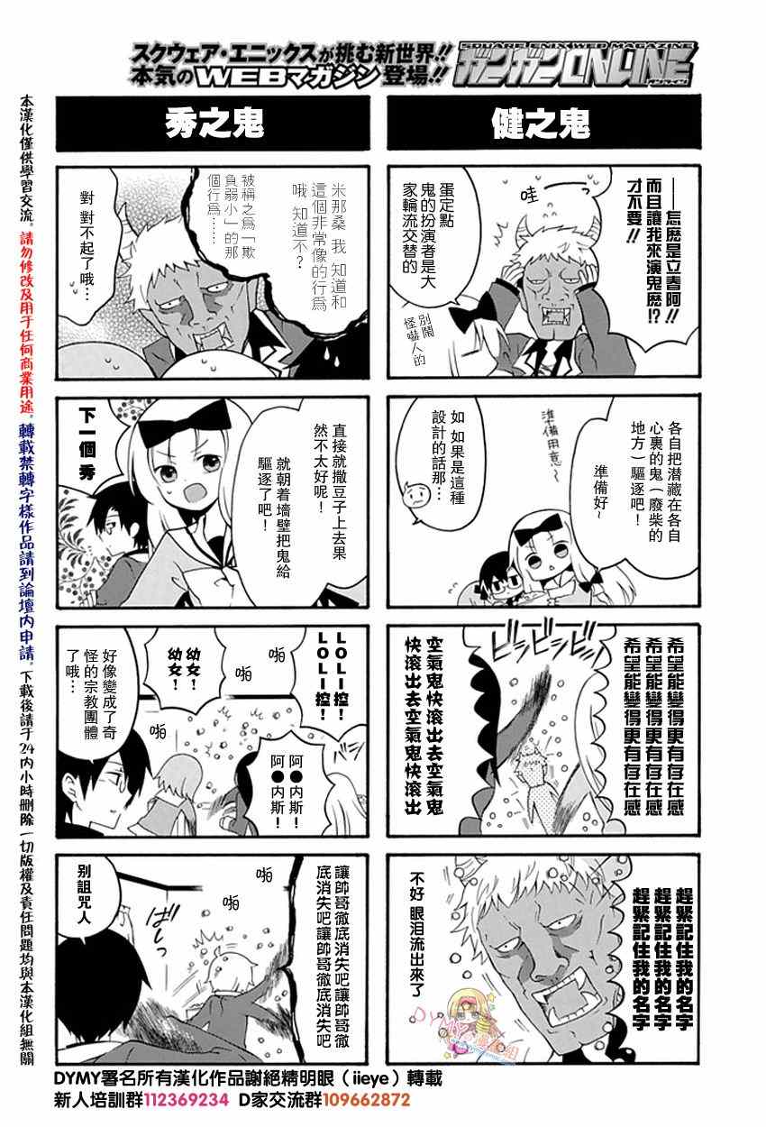 《学生会的宅生活》漫画 079集