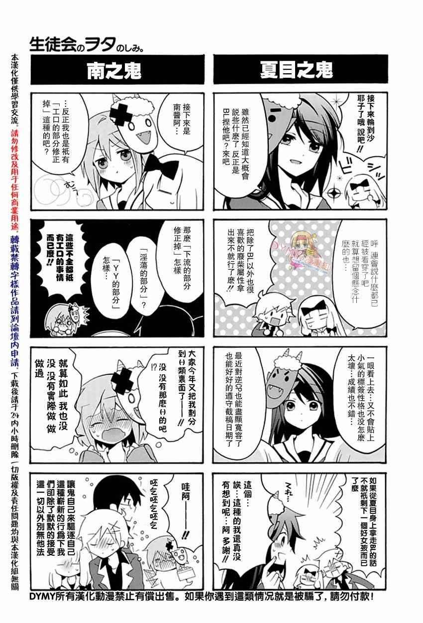 《学生会的宅生活》漫画 079集