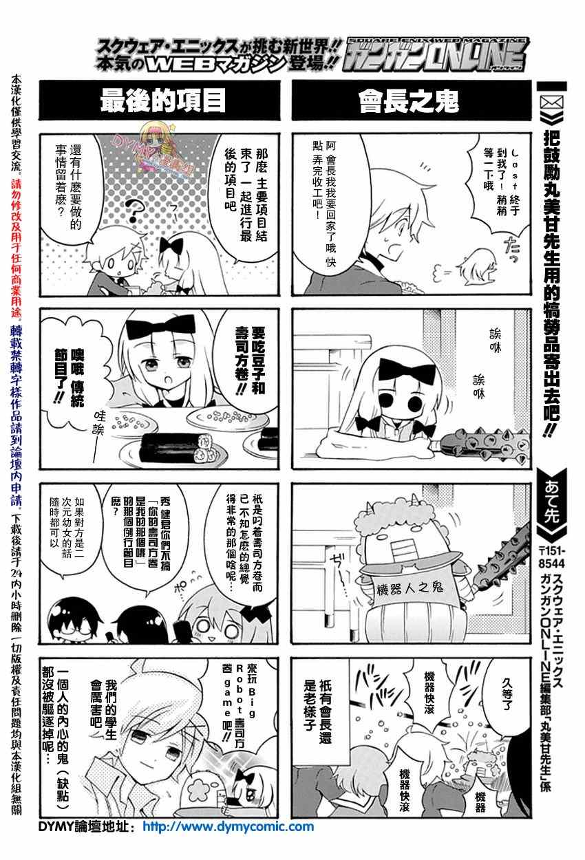 《学生会的宅生活》漫画 079集