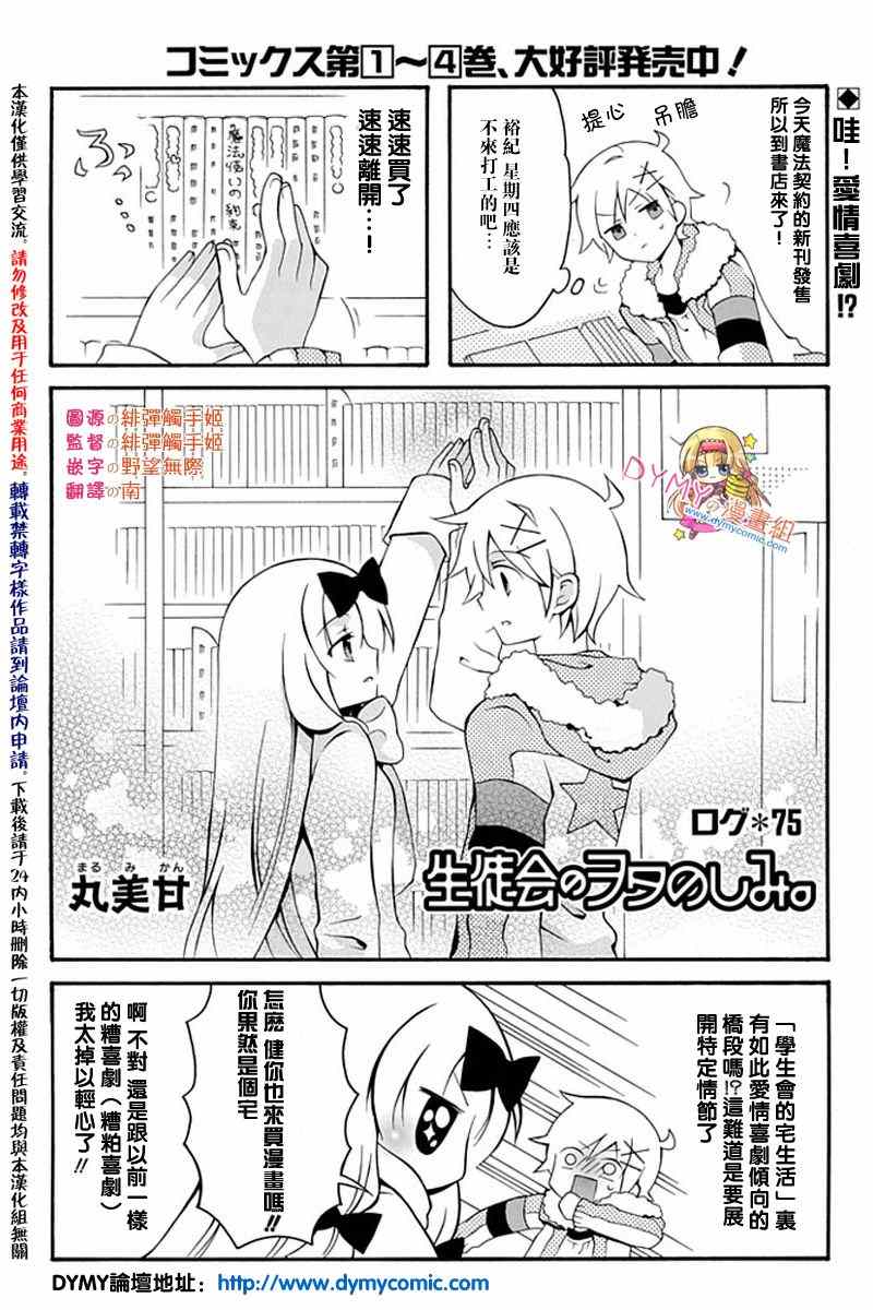 《学生会的宅生活》漫画 075集