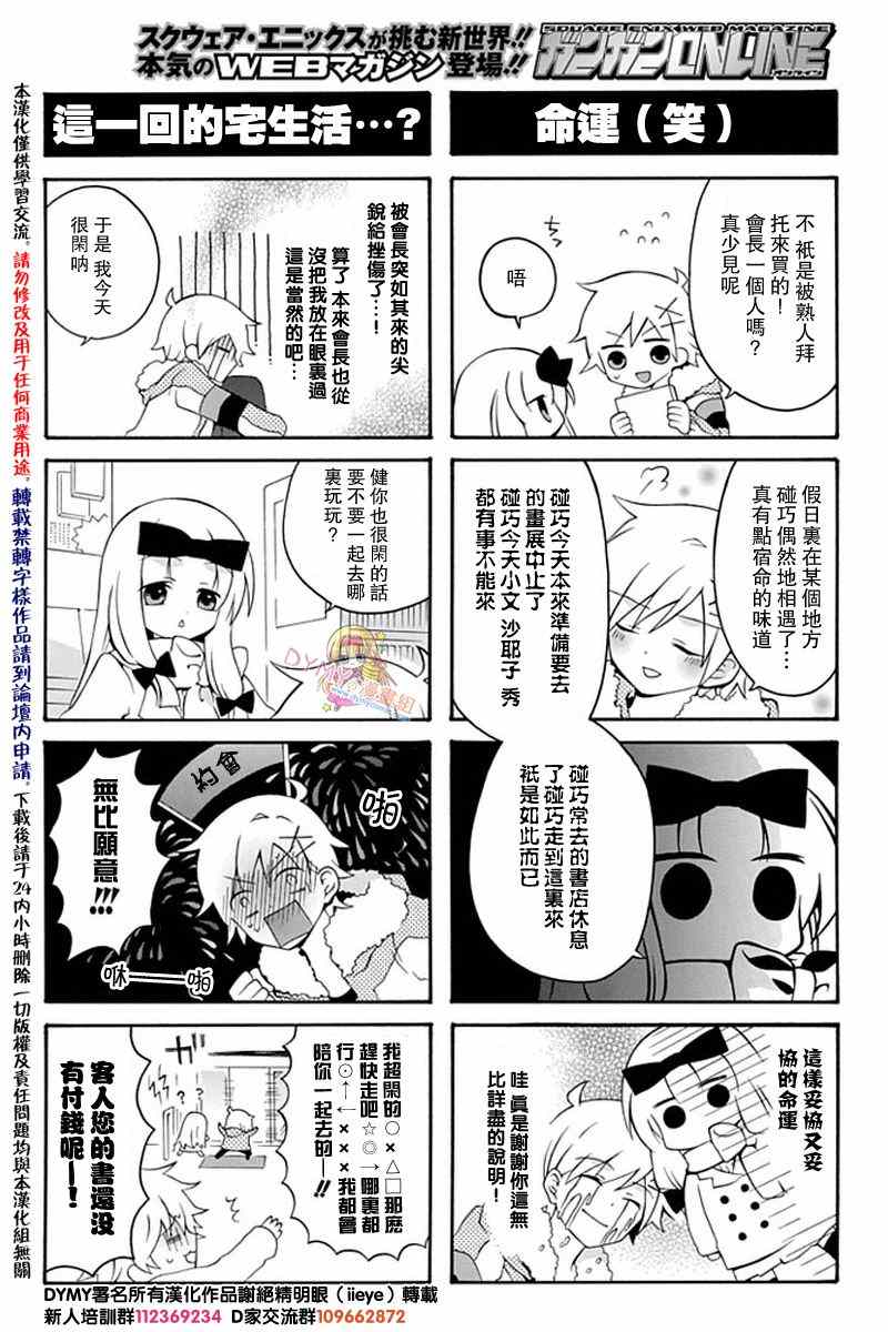 《学生会的宅生活》漫画 075集