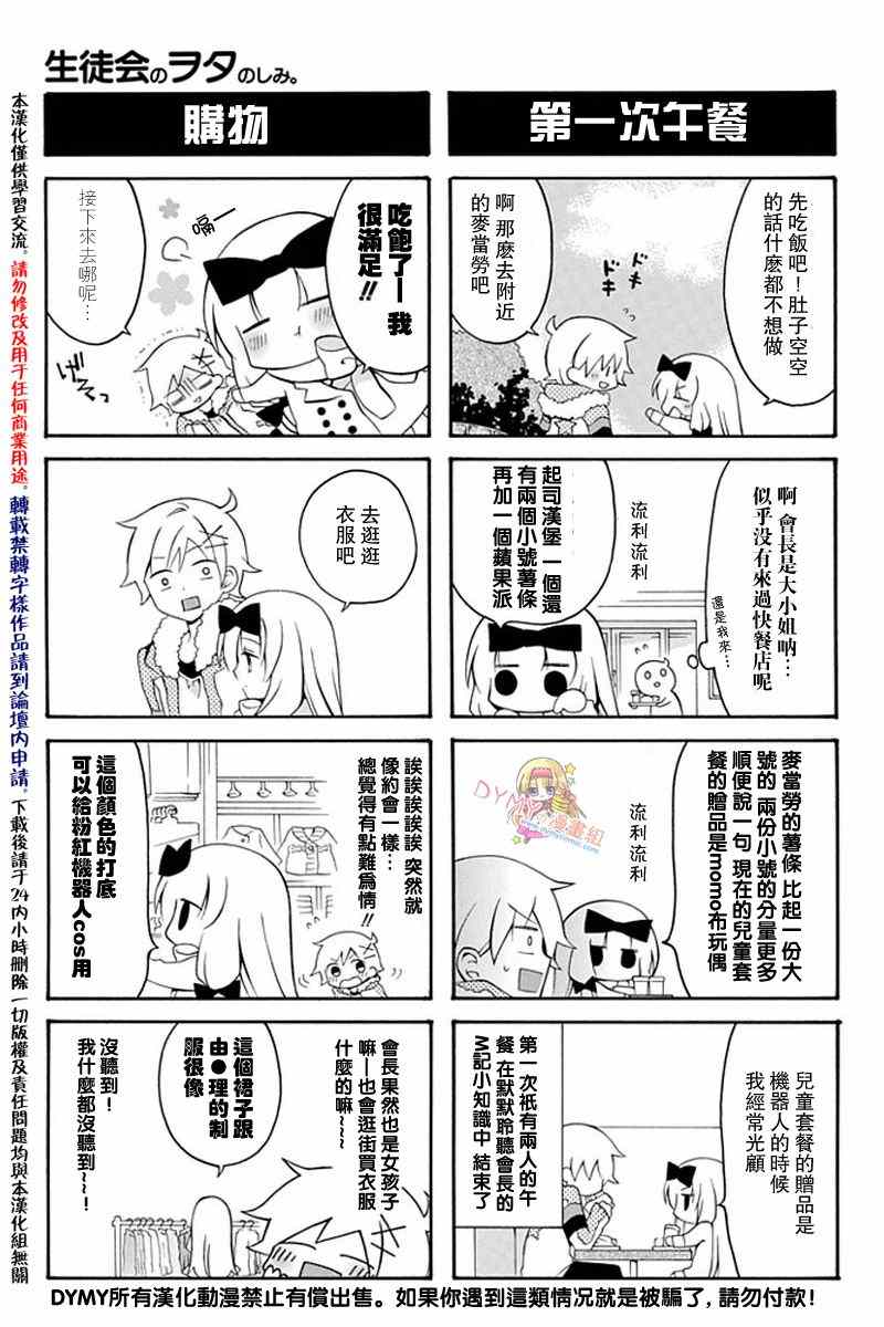 《学生会的宅生活》漫画 075集