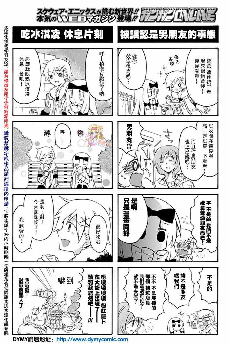 《学生会的宅生活》漫画 075集