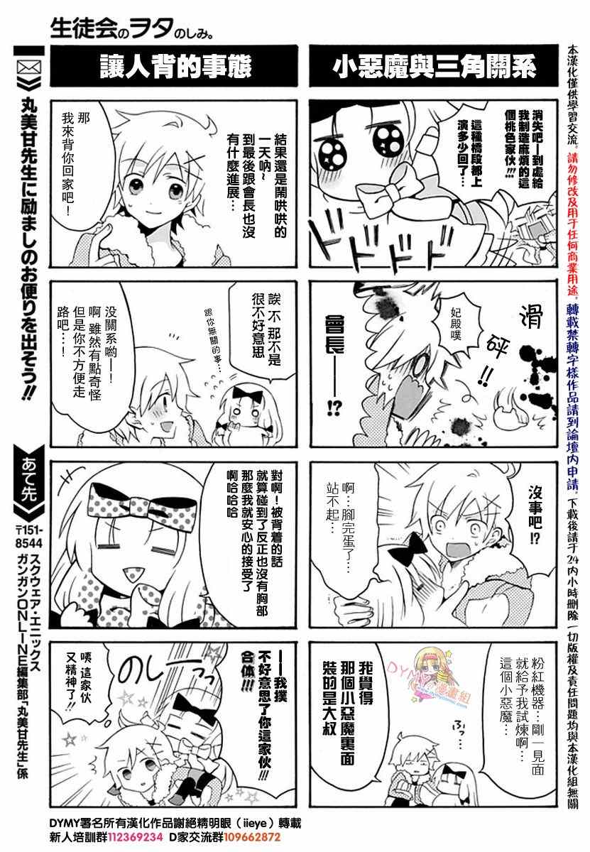 《学生会的宅生活》漫画 075集