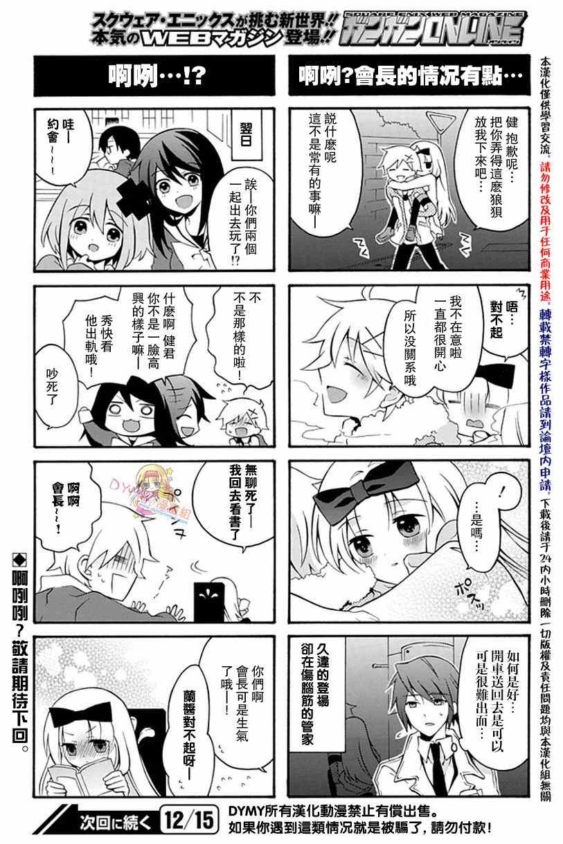 《学生会的宅生活》漫画 075集